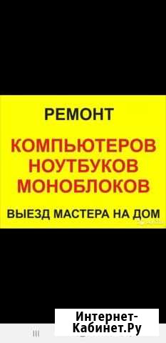 Ремонт компьютерной техники Пермь - изображение 1