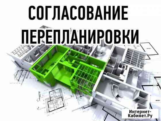Согласовать и узаконить перепланировку Екатеринбург