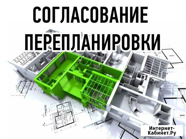 Согласовать и узаконить перепланировку Екатеринбург - изображение 1