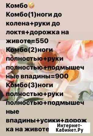 Шугаринг Электросталь