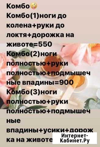 Шугаринг Электросталь - изображение 1