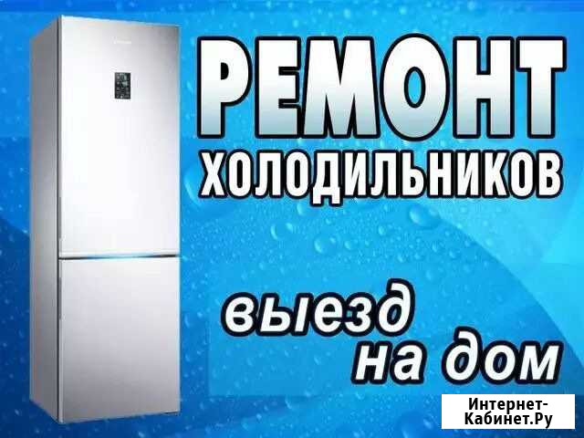 Ремонт холодильников. Покупка б/у холодильников Каменск-Уральский - изображение 1