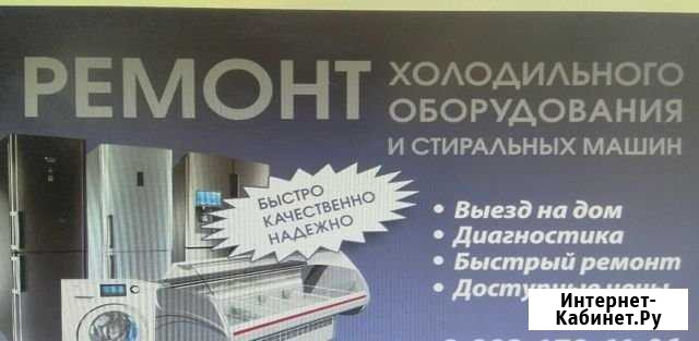 Ремонт холодильников, стиральных машин Новоалтайск - изображение 1