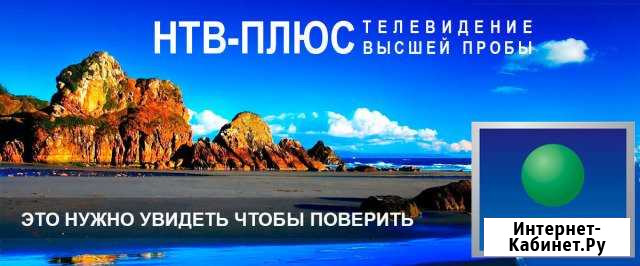 Установка антенн НТВ+ канал Губерния смотреть Хабаровск - изображение 1