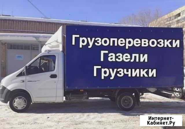 Грузоперевозки,переезды газель вывоз мусора,межг Набережные Челны - изображение 1