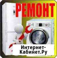Ремонт стиральных машин, холодильников на дому Таганрог