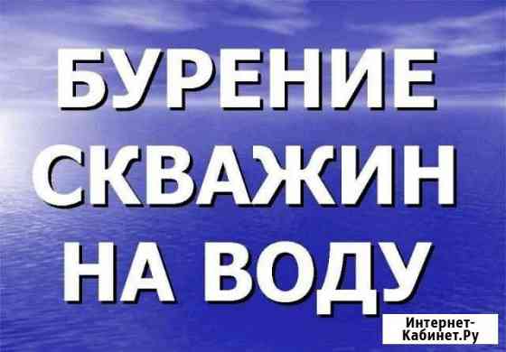 Бурение скважин,установка насоса,промывка скважин Солнечнодольск