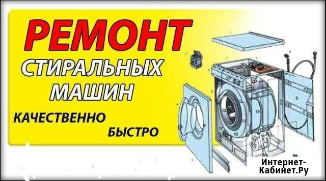 Ремонт стиральных машин Азов - изображение 1