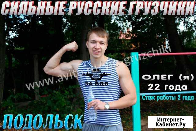Грузчики Подольск - изображение 1