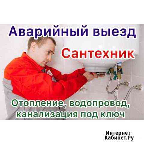 Сантехник Нижневартовск