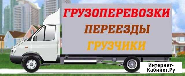 Грузоперевозки Курган - изображение 1