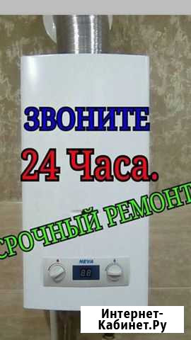 Ремонт Газовых Колонок Котлов Водонагревателей Нальчик - изображение 1
