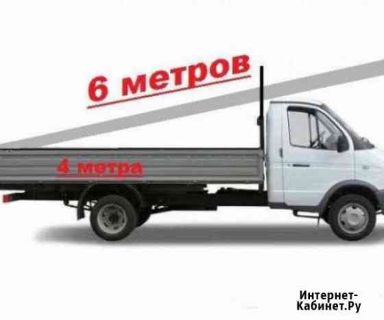 Открытая Газель Краснодар