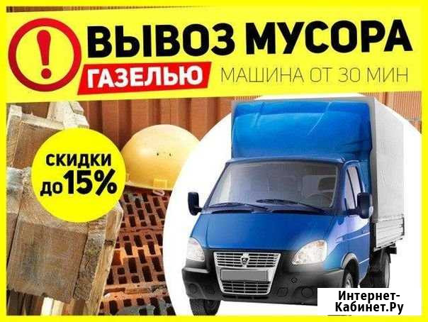 Вывоз мусора Чебоксары - изображение 1