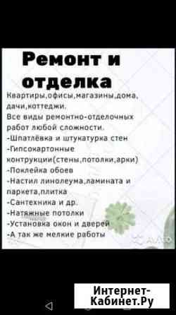 Ремонт и отделка) Чебаркуль
