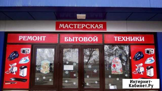 Ремонт бытовой техники Грозный - изображение 1