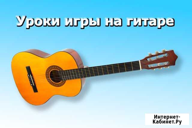 Уроки игры на Гитаре - Пианино Ставрополь - изображение 1