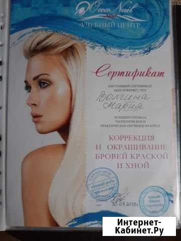 Услуги бровиста Истра - изображение 1