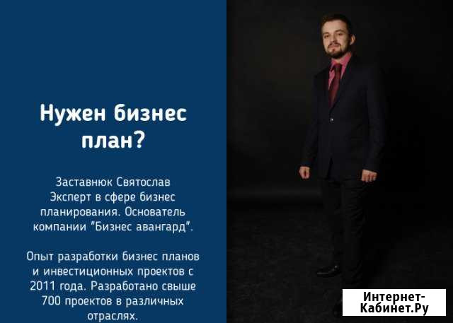 Разработка бизнес плана любой степени сложности Чита - изображение 1