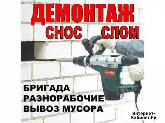 Уборка вывоз мусора демонтаж Кемерово