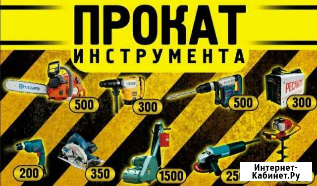 Прокат Аренда Инструмента оборудования Астрахань Астрахань - изображение 1