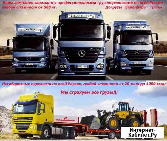 Грузоперевозки Орехово-Зуево