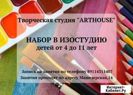 Изостудия Петрозаводск