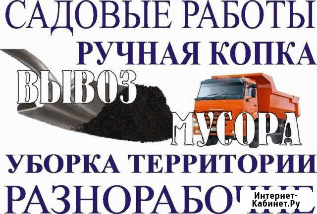 Уберем, очистим, спилим,вскопаем Энгельс - изображение 1