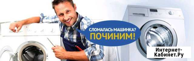 Ремонт стиральных машин от А до Я Санкт-Петербург - изображение 1