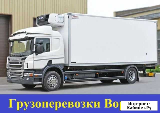 Грузоперевозки Воронеж - изображение 1