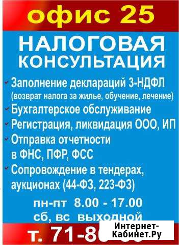 Бухгалтерские услуги, 3-ндфл Ульяновск - изображение 1