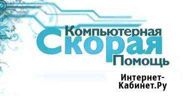 Качественные компьютерные услуги с выездом на дом Тула