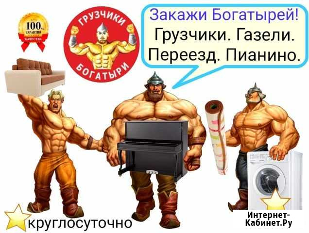 Переезд Грузчики Копейск - изображение 1