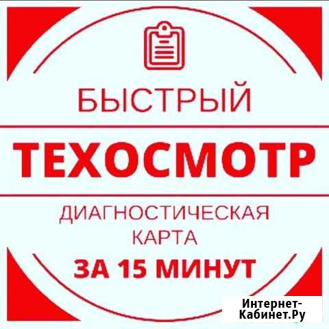 Диагностическая карта техосмотр Осаго Нижний Новгород - изображение 1