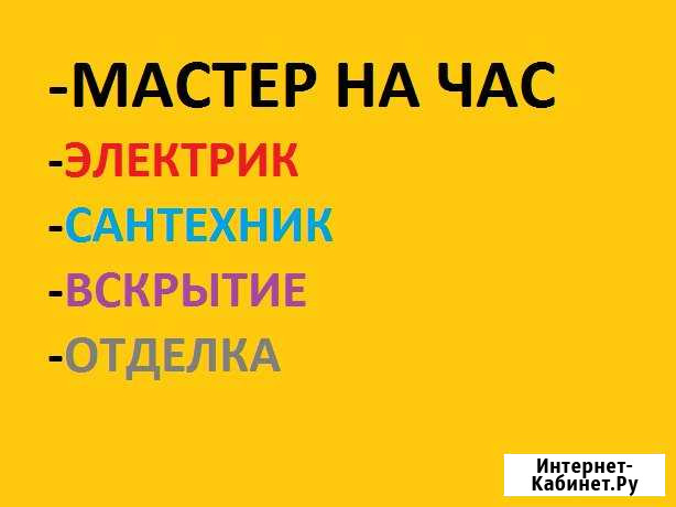 Мастер на час Рязань - изображение 1