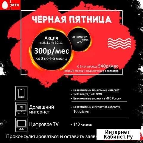 Черная пятница МТС Тула - изображение 1