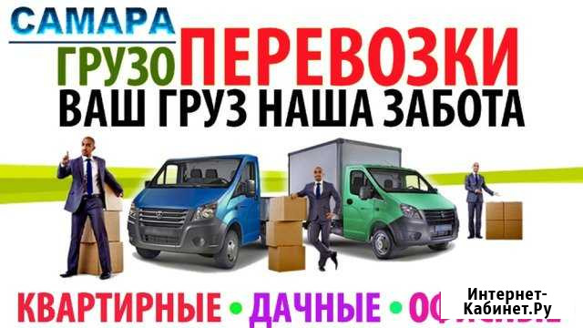 Грузчики Самара - изображение 1
