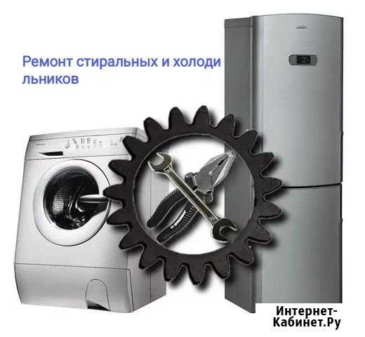 Ремонт стиральных машин и холодильников Каспийск - изображение 1