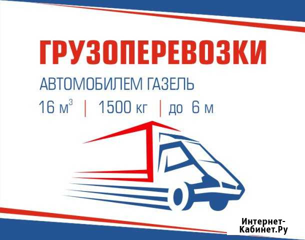 Грузоперевозки. Переезды. Грузчики Щекино - изображение 1