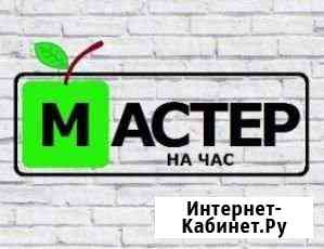 Мастер на час, муж на час Красноярск