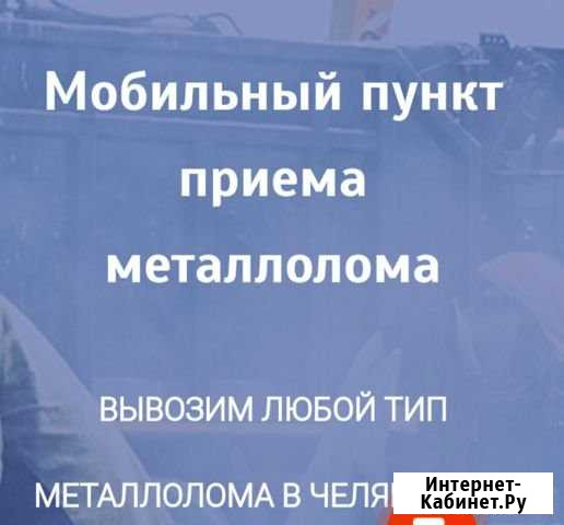 Вывоз лома Челябинск - изображение 1