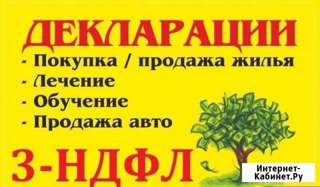 Декларация 3-ндфл, енвд Тутаев - изображение 1