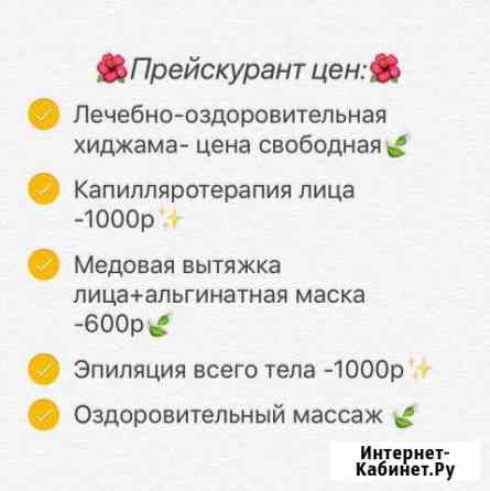 Эпиляция всех видов Избербаш
