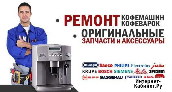 Ремонт и обслуживание кофемашин, кофеварок Казань - изображение 1