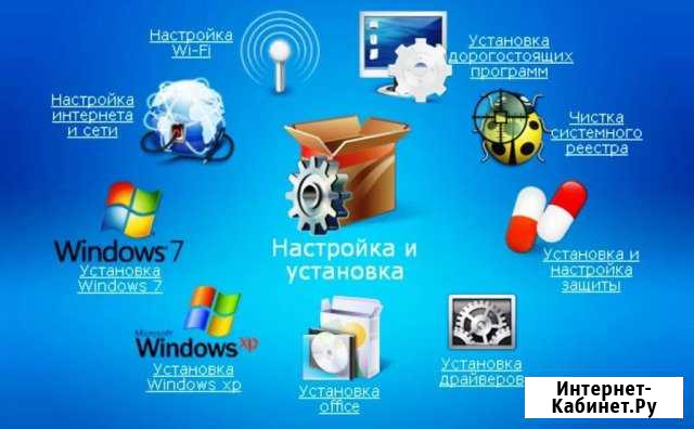 Установка и настройка Программ Windows Mac. Выезд Ростов-на-Дону - изображение 1
