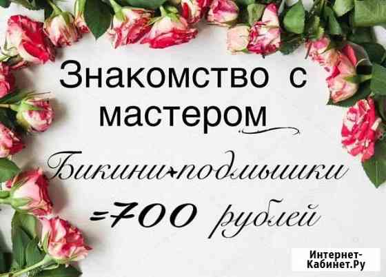 Депиляция Новороссийск