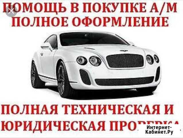 Комплексная проверка автомобиля перед покупкой Комсомольск-на-Амуре - изображение 1