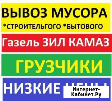Вывоз мусора Демонтаж Снос Машины Грузчики Утилиза Миасс - изображение 1