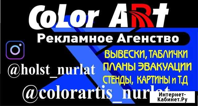 Таблички вывески Нурлат - изображение 1
