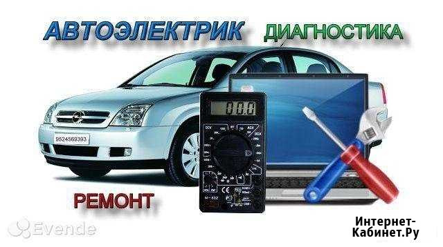Автоэлектрик. Диагностика и ремонт авто. Выезд Томск - изображение 1